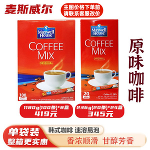 韩国进口麦斯威尔原味三合一速溶咖啡100条20条混合即溶咖啡饮品