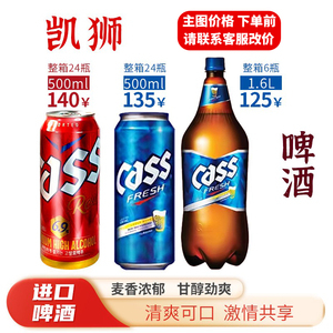 韩国原装进口cass凯狮醇爽啤酒500ml罐装韩剧啤酒酿1.6L炸鸡啤酒