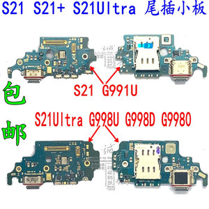 适用于三星S21+ S21Ultra G996U G9980尾插小板充电送话器排线S21