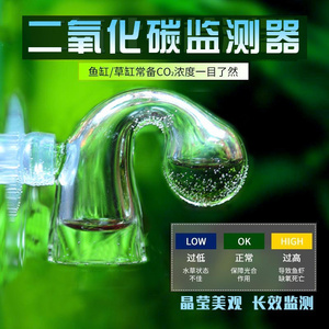 草缸水族箱二氧化碳CO2水晶玻璃监测器二氧化碳浓度检测器检测液