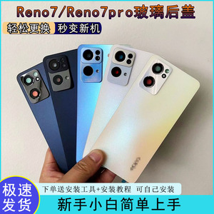 适用于OPPOreno7原装玻璃后盖reno7Pro手机玻璃后壳reno7电池背盖