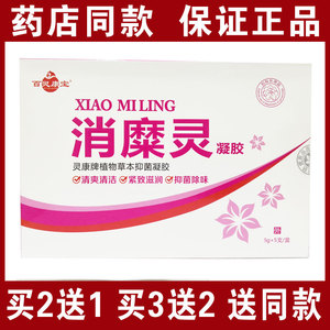 买2送1买3送2包邮百灵康宝消糜灵凝胶5支装妇科专用凝胶正品_阿里巴巴