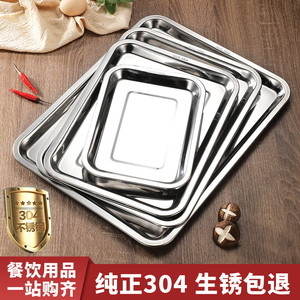 304不锈钢方盘托盘长方形深盘平底浅盘烧烤盘蒸饭盘商用大号盘子