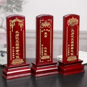 三代宗亲牌位家用