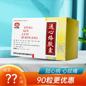 通心络胶囊以岭90粒包邮