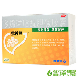 易善复胶囊36粒多烯磷脂酰胆碱保肝护肝解酒脂肪肝肝病药