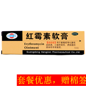 红霉素软膏包邮