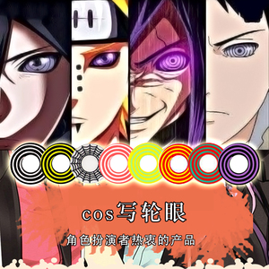 2片装 万圣节美瞳cosplay动漫艺术片白黑灰蓝红血色轮回眼美瞳md
