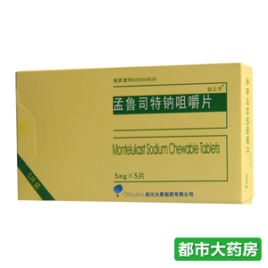 孟鲁司特钠咀嚼片儿童5mg儿童
