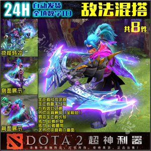 dota2 敌法 敌法师混搭套装 不朽信仰之源 热忱侠客 罪恶生还者
