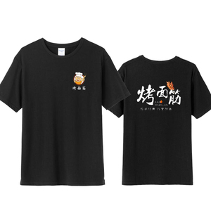 烤面筋烧烤店服务员工作衣服装纯棉短袖体t恤定制logo定做印字