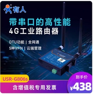 【有人物联网】4G工业无线路由器插卡双网口GPS定位485串口转以太