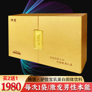 佛慈驴佳宝蛋白固体饮料礼盒男性男人非金驴三宝驴奶粉送礼客户