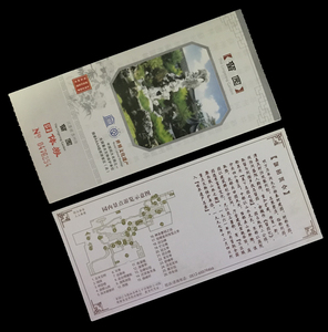 门票收藏 24 苏州市留园参观券无副券老货清仓