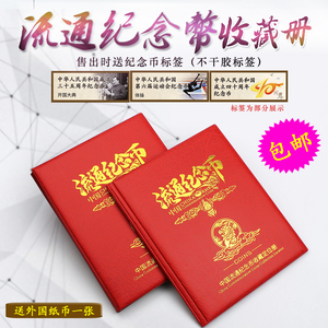 明泰pccb 人民币 硬币 流通纪念币标签型收藏定位册大全套120枚装