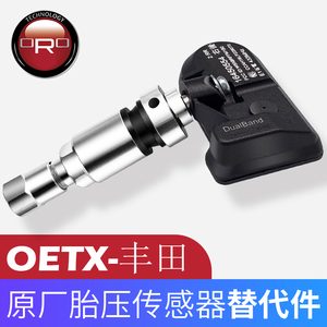 ORO原厂胎压传感器替代件OETX复制原车胎压数据塞纳普拉多埃尔法
