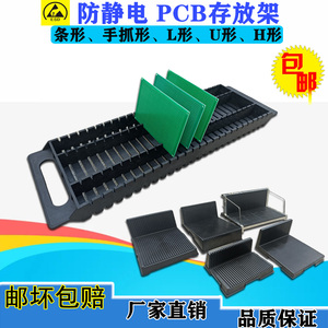 防静电pcb板存放架线路板黑色周转箱smt物料架电路板周转零件托盘