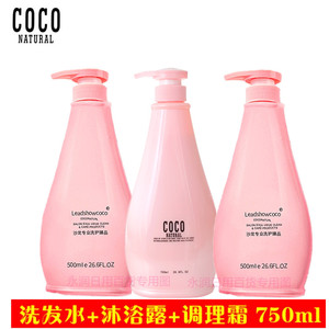香港正品COCO natural领秀可可香芬洗发水/沐浴露/调理霜750ml