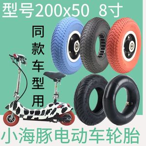200X50内外胎8寸迷你小型折叠电动滑板平衡车实心小海豚电动车胎