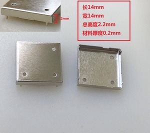 芯片电路板 射频 保护盖子14*14*2.2mm 屏蔽罩 16.8*14.2*2.2mm