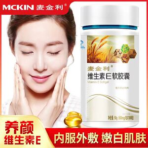麦金利牌维生素e软胶囊 100粒/瓶 天然ve内服外用涂脸部面部_阿里巴巴