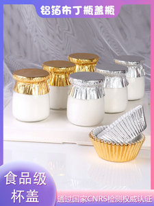 金银色铝箔布丁瓶纸盖 食品级甜品台蛋糕纸托 布丁杯装饰封口纸