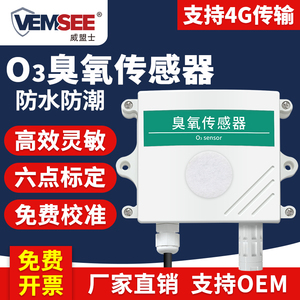臭氧传感器O3气体浓度检测仪工业高精度有毒有害气体监测变送器