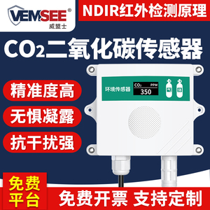 二氧化碳传感器温湿度大棚浓度监测高精度CO2变送器气体检测仪