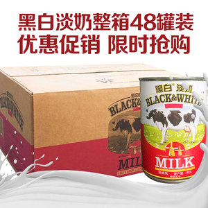 荷兰进口 黑白淡奶 400克x48罐整箱全脂淡炼乳 港式奶茶原料商用