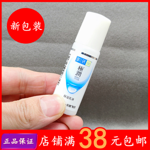 肌研极润保湿乳液14ml 持久补水锁水高保湿温和滋润玻尿酸小样