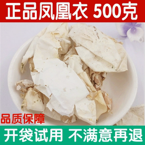 凤凰衣中药白皮