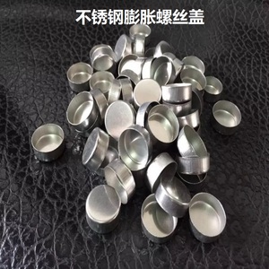 不锈钢螺丝盖膨胀螺丝盖81012楼梯扶手螺丝盖帽高脚盖脚盖