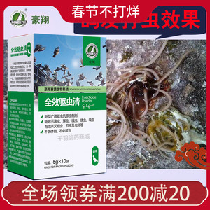 鸽子打虫药全虫清