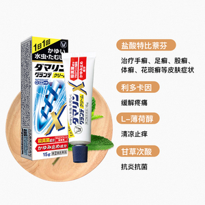 日本直邮麒麟堂大正制药脚气软膏x15g足光散杀真菌治脚气股藓白廯
