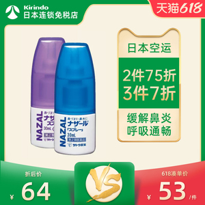 日本直邮 sato佐藤鼻炎喷雾30ml急性过敏性鼻炎喷剂 鼻塞流鼻水