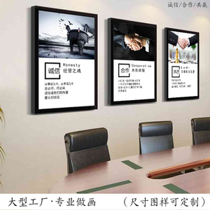 公司企业文化标语挂画办公室励志字画会议室背景墙装饰画定制壁画