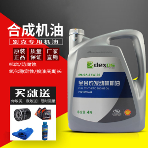 上海通用别克5w-30全合成凯越英朗君威君越雪佛兰发动机原厂机油