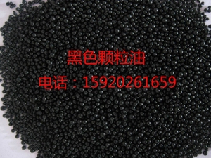 优质黑色 蜡丸 环保型冲头润滑颗粒油 25KG 压铸耗材压铸机配件