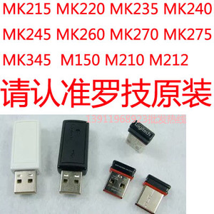 罗技mk270mk235mk275mk260mk220mk345mk240鼠标键盘接收器适配器