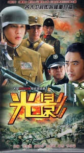 大型抗日战争电视剧 光影dvd碟片光盘 吴秀波何政军