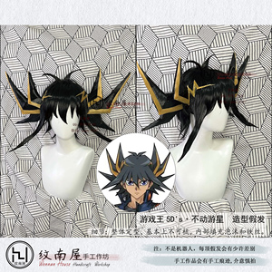 【纹南屋】 游戏王5ds 不动游星 造型假发定制cos 定制不退不换