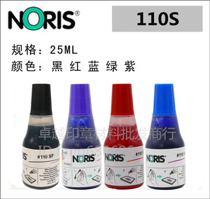 NORIS-COLOR诺丽色 110S回墨章用水性印油办公用油黑红蓝绿紫