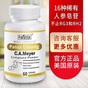 美国进口斐尔特稀有人参皂苷rg3高纯度rh2护命素胶囊人参皂甘