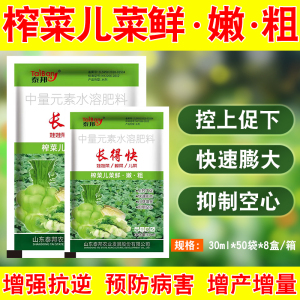 娃娃菜榨菜儿菜芥菜专用水溶肥长得快膨大防空心抗病叶面肥儿芽多