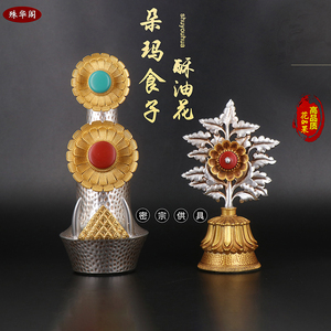朵玛食子藏传佛教用品彩绘佛前八供花果酥油花树脂密宗玄关摆件