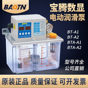 BAOTN原装宝腾电动数显润滑油泵机床全自动注油机泵BTA-A2P3/A1P4