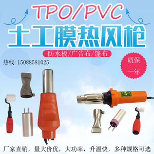 TPO/PVC防水卷材热风枪PE土工膜防水板塑料焊枪3000W吹风机热熔机
