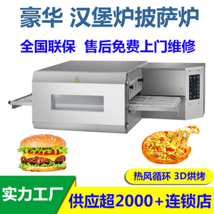 塔斯汀中国汉堡 链条式现烤汉堡炉烤箱商用 全自动履带式披萨炉