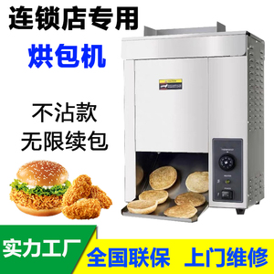 炸鸡店  链式烘包机烤包机 商用汉堡机器  加热汉堡胚子 鸡肉卷皮