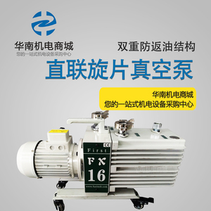 上海富斯特真空泵FX16/32/60远大直燃机中央空调溴化锂直联旋片泵